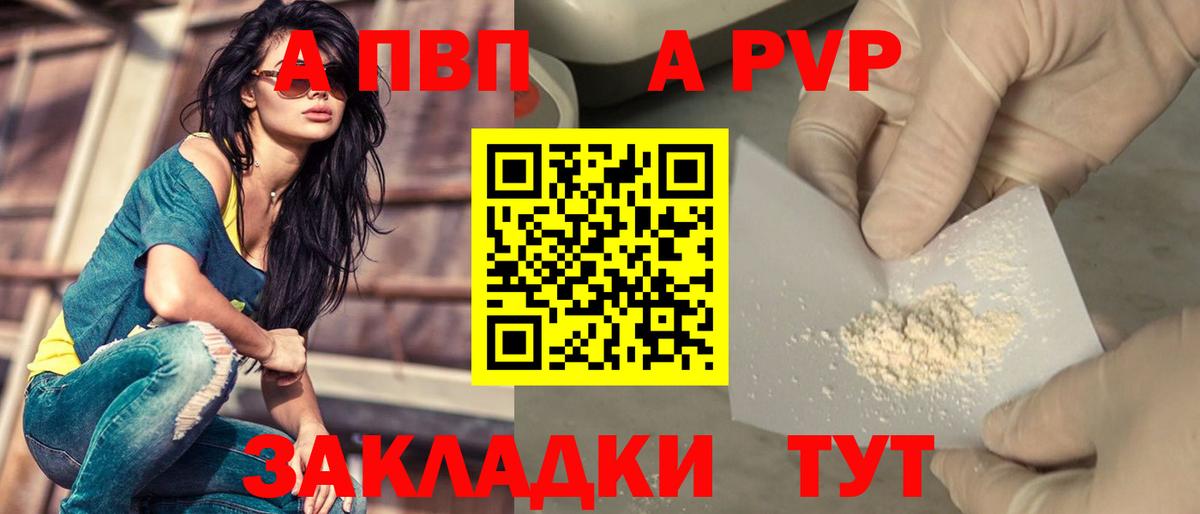 Альфа ПВП крисы CK Ступино