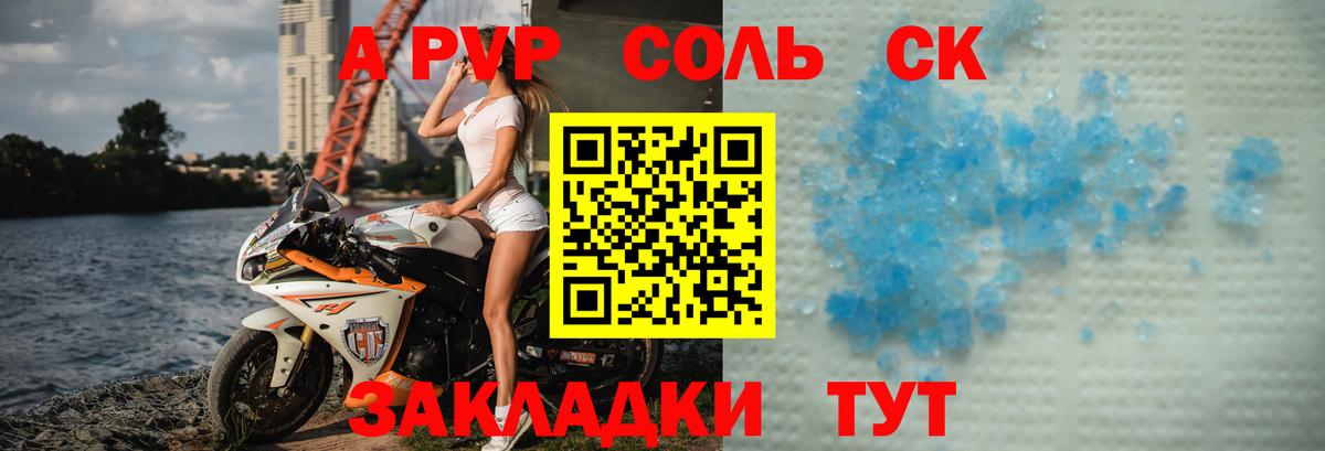 A-PVP крисы CK  как найти закладки  Ступино  Alfa_PVP СК  Вход с VPN  A-PVP СК КРИС 