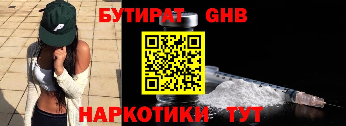 Бутират жидкий экстази Ступино
