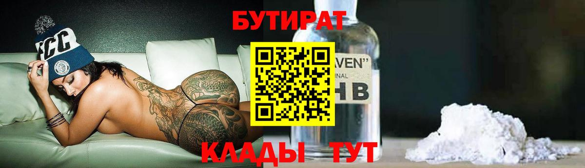 Ступино  БУТИРАТ буратино  БУТИРАТ  Вход с VPN 