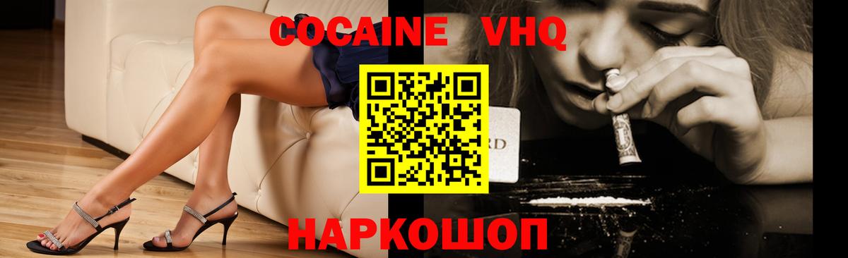 Cocaine FishScale  Вход с VPN  КОКАИН 99%  Кокаин  Ступино 