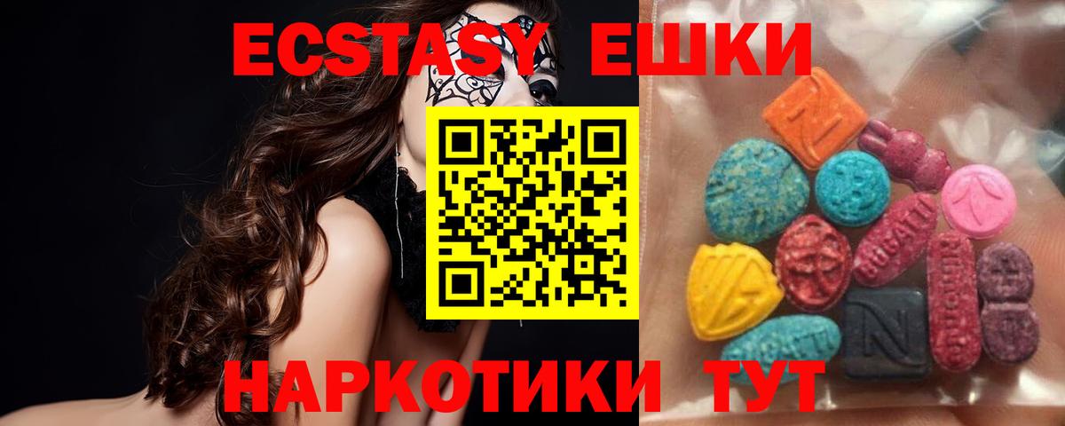 Экстази 280 MDMA Ступино
