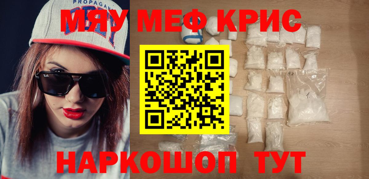 Мефедрон мука Ступино